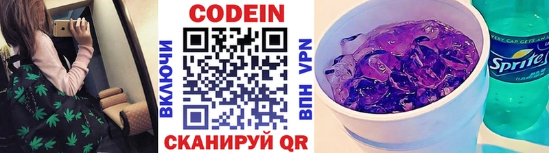 Кодеин Purple Drank  Купить  Саров 